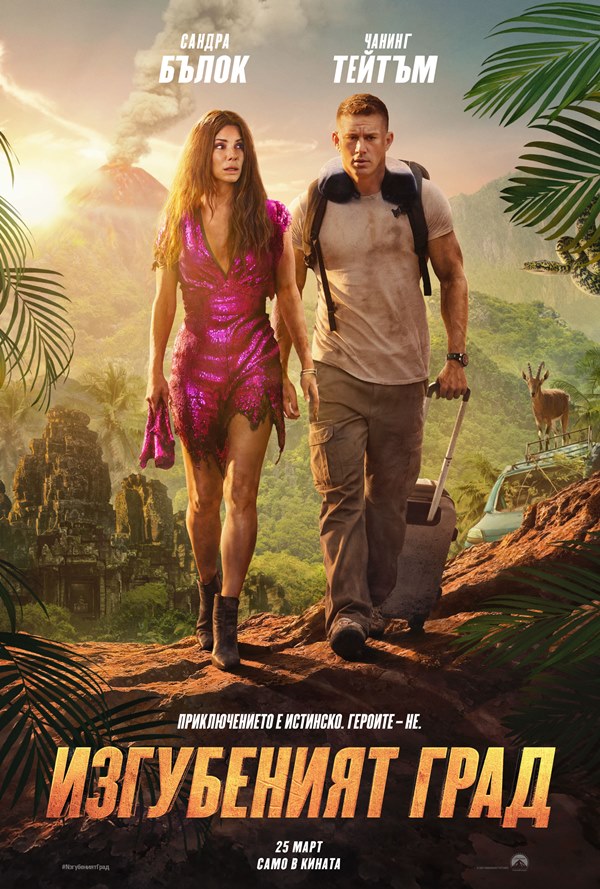 The Lost City