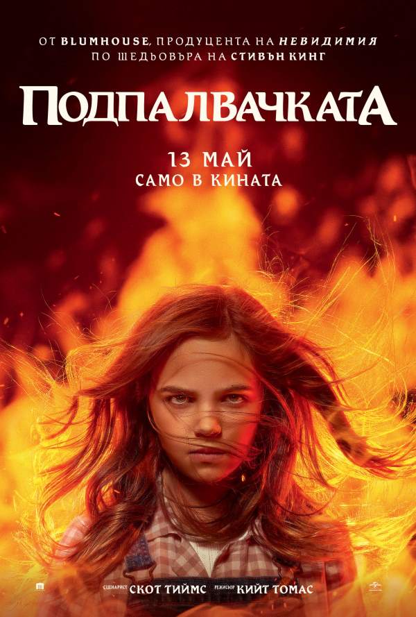 Firestarter