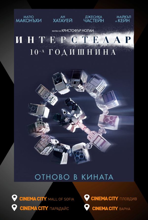 Интерстелар poster