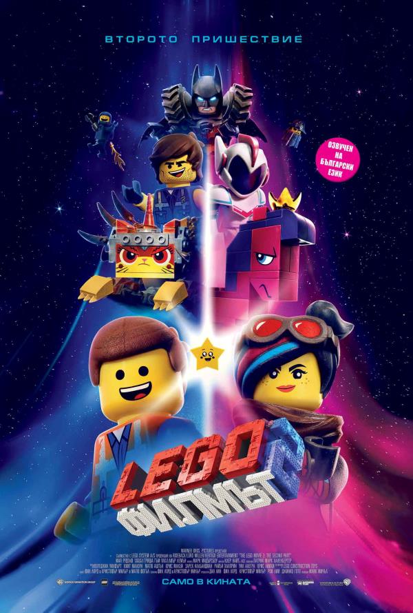 LEGO: Филмът 2 poster
