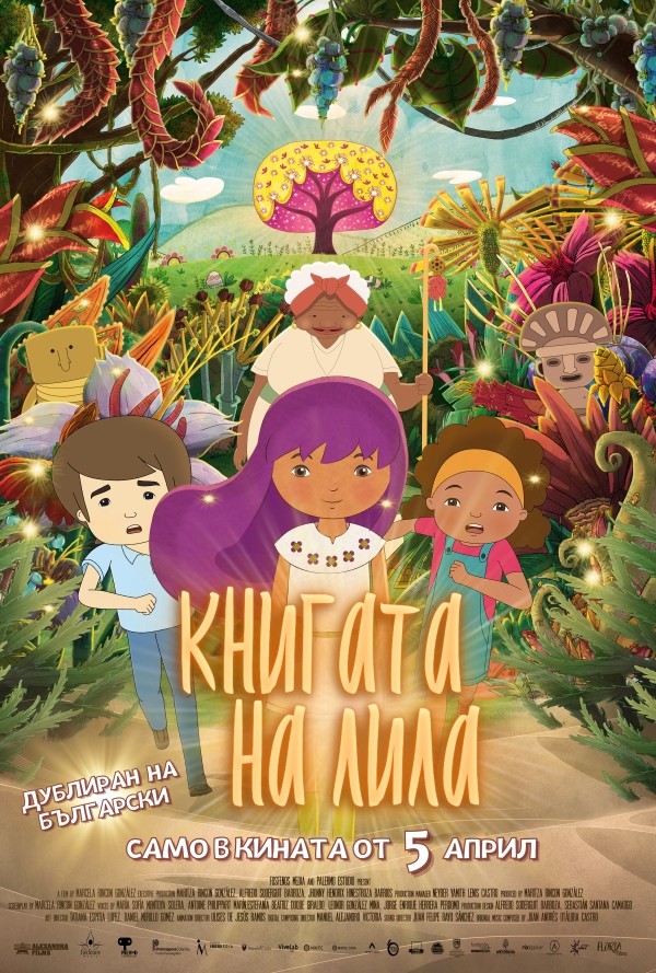 Книгата на Лила poster