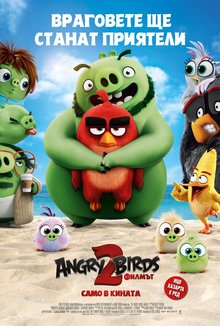 Angry Birds: ?????? 2 poster