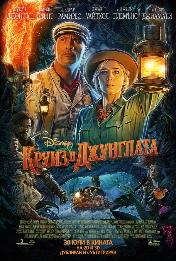 Круиз в джунглата poster