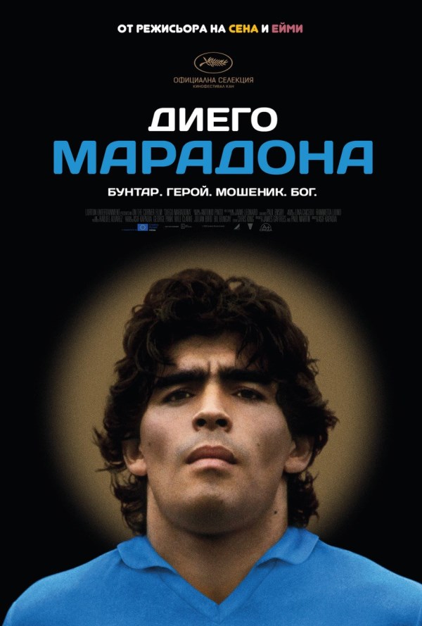 Диего Марадона poster
