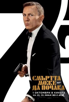 Смъртта може да почака poster