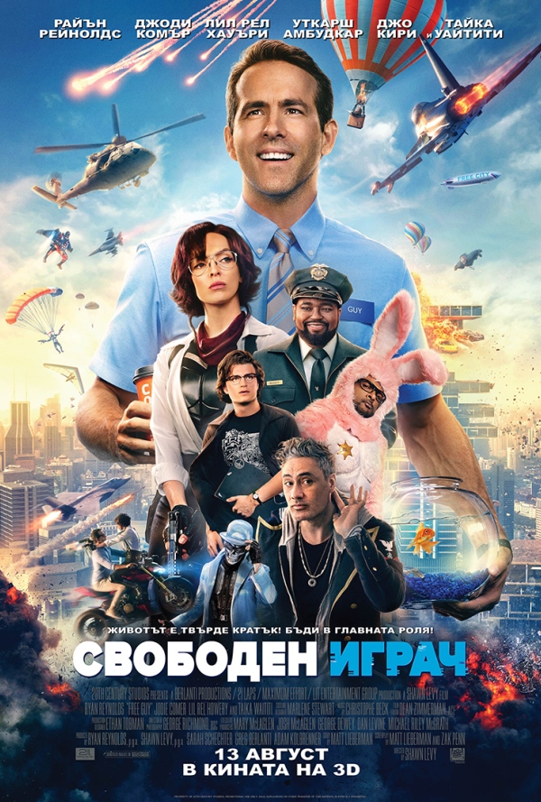 Свободен играч poster