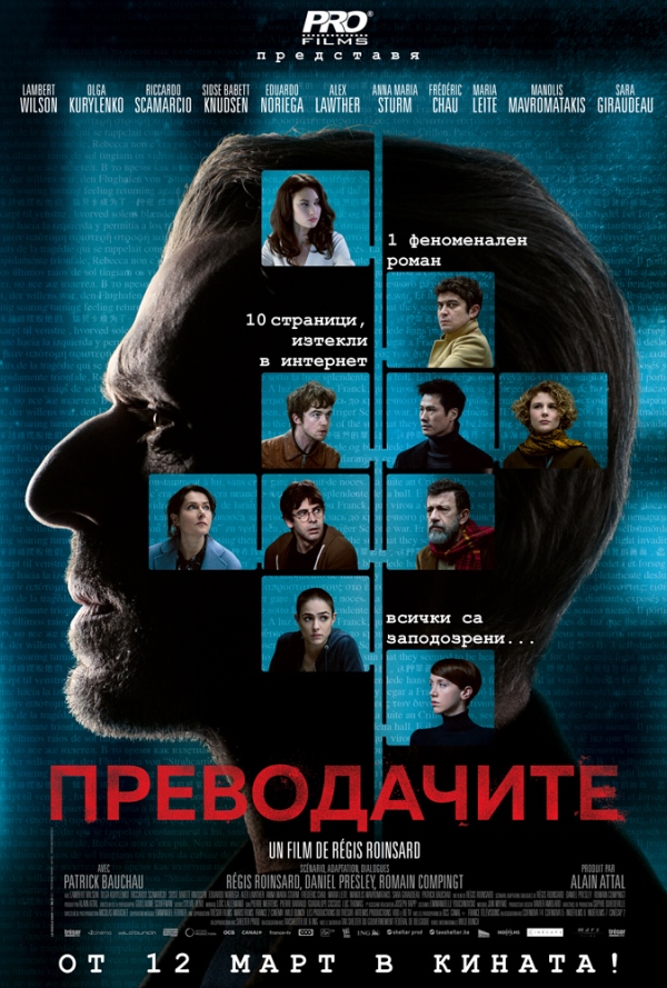 Преводачите poster