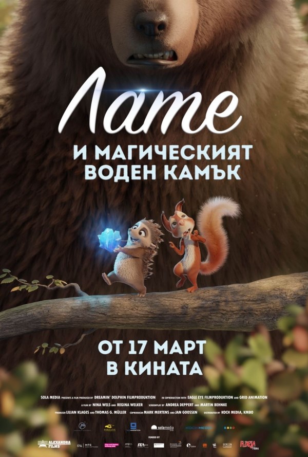 Лате и магическият воден камък poster