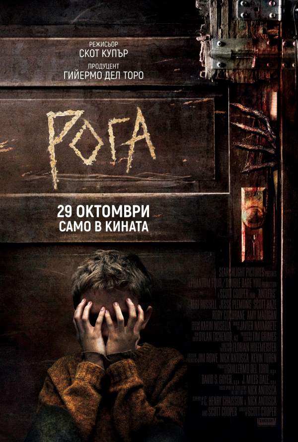 Рога poster