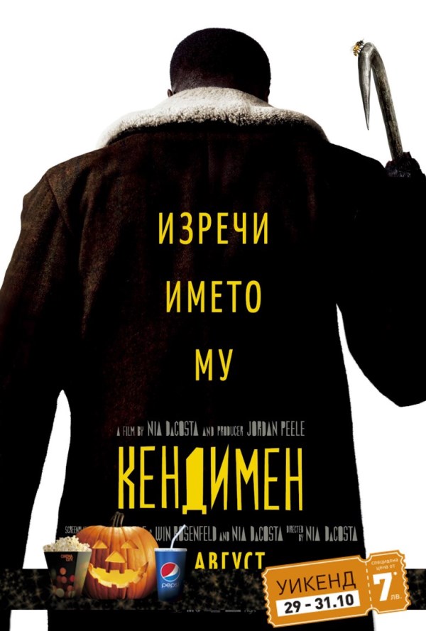 Хелоуин селекция: Кендимен poster