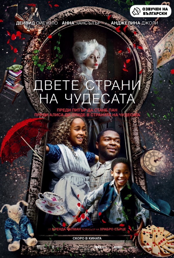 Двете страни на чудесата poster