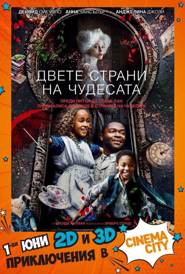 Kid's Day: Двете страни на чудесата poster