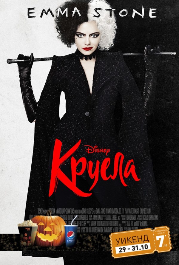 Хелоуин селекция: Круела poster