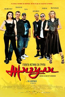 Голата истина за група Жигули poster