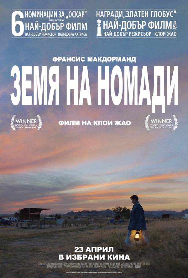 Земя на номади poster