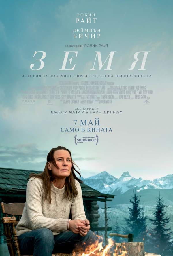 Земя poster