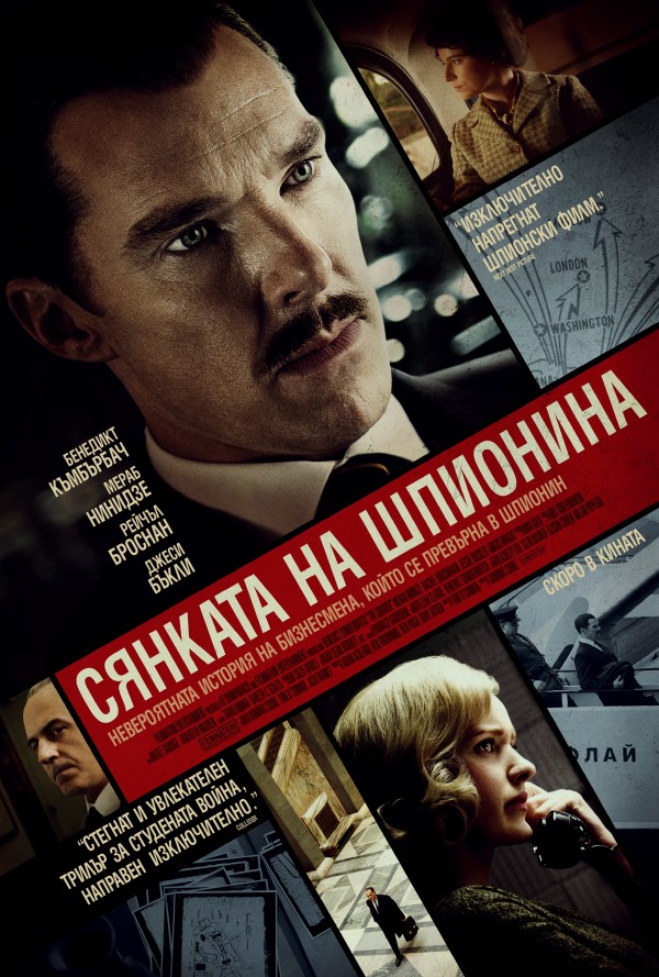 Сянката на шпионина poster