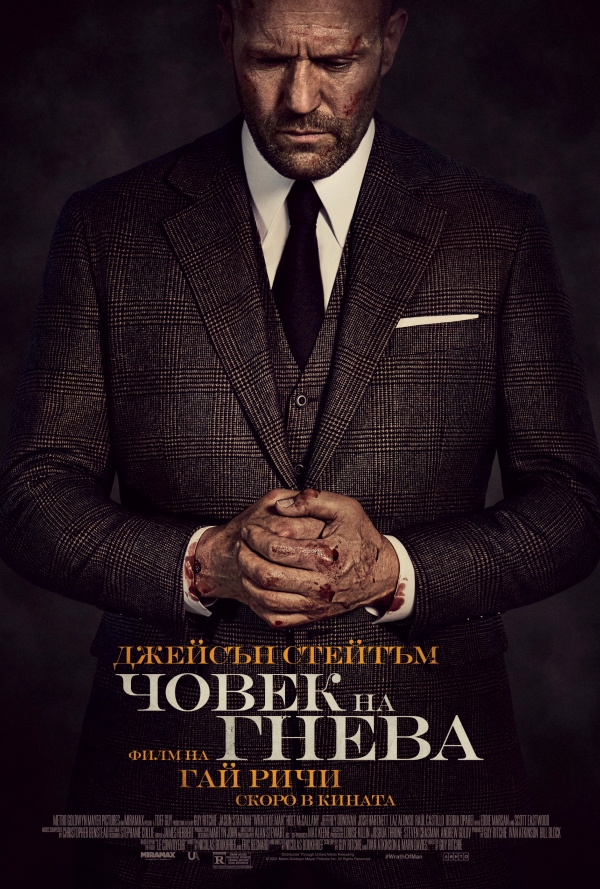 Човек на гнева poster