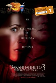 Хелоуин селекция: Заклинанието 3 poster