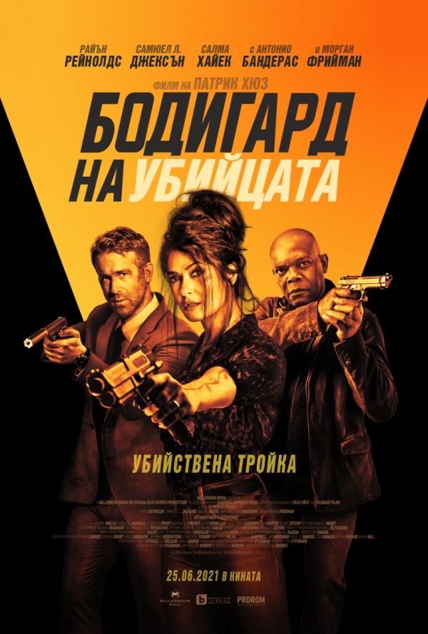 Бодигард на убийцата poster