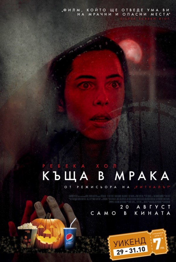 Хелоуин селекция: Къща в мрака poster