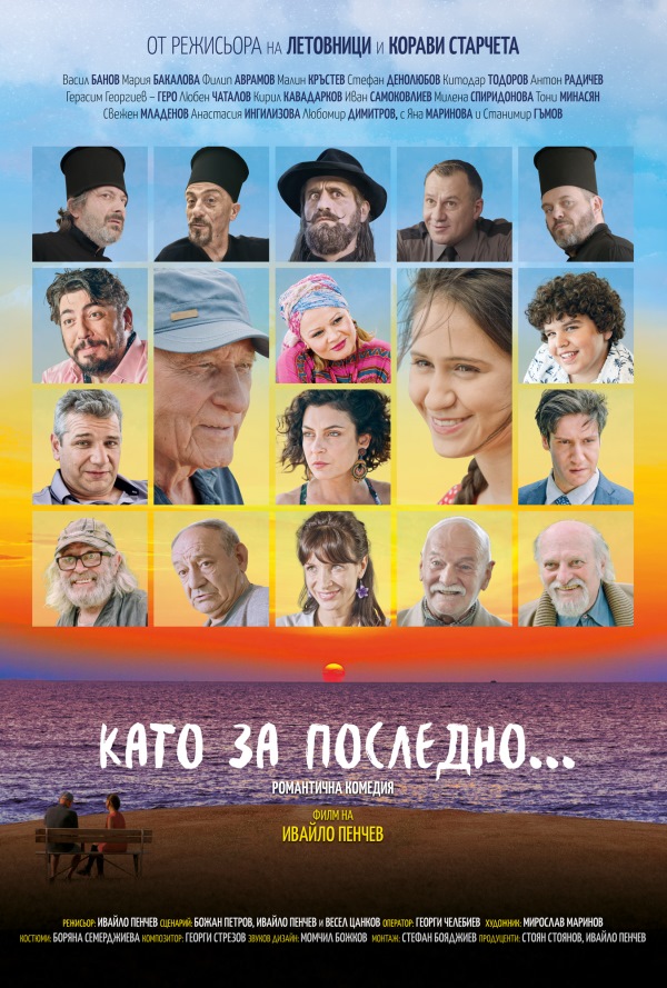 Като за последно poster