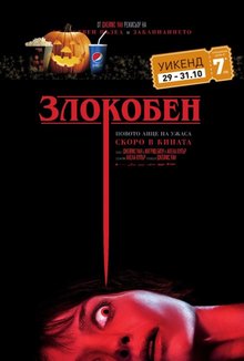 Хелоуин селекция: Злокобен poster