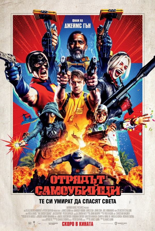 Отрядът самоубийци poster