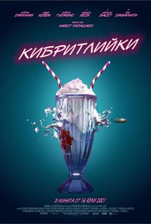 Кибритлийки poster