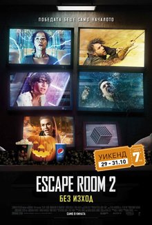 Хелоуин селекция: Escape room: Без изход poster