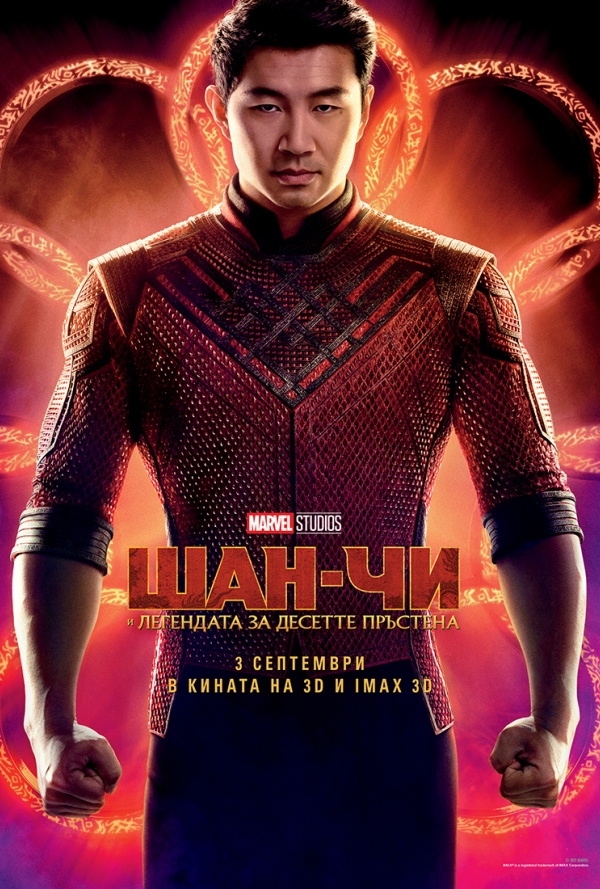 Шан-Чи и легендата за десетте пръстена poster