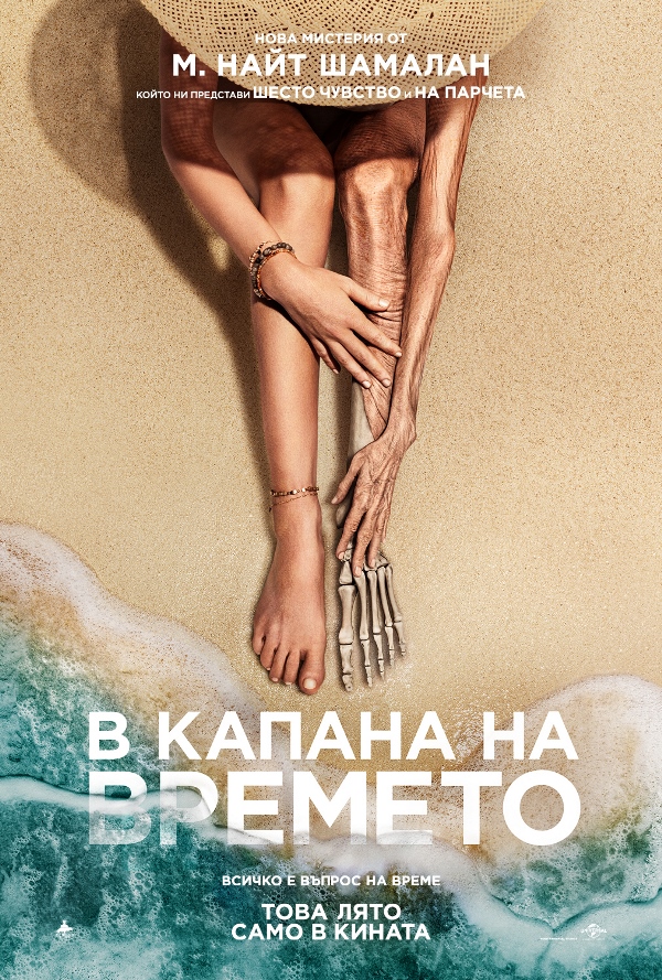 В капана на времето poster