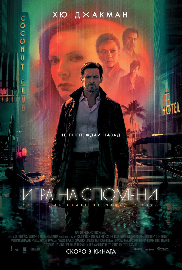 Игра на спомени poster