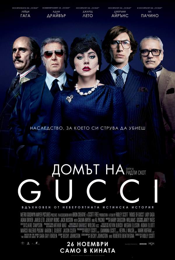 Домът на Gucci poster