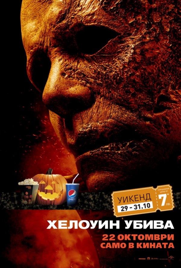 Хелоуин селекция: Хелоуин убива poster