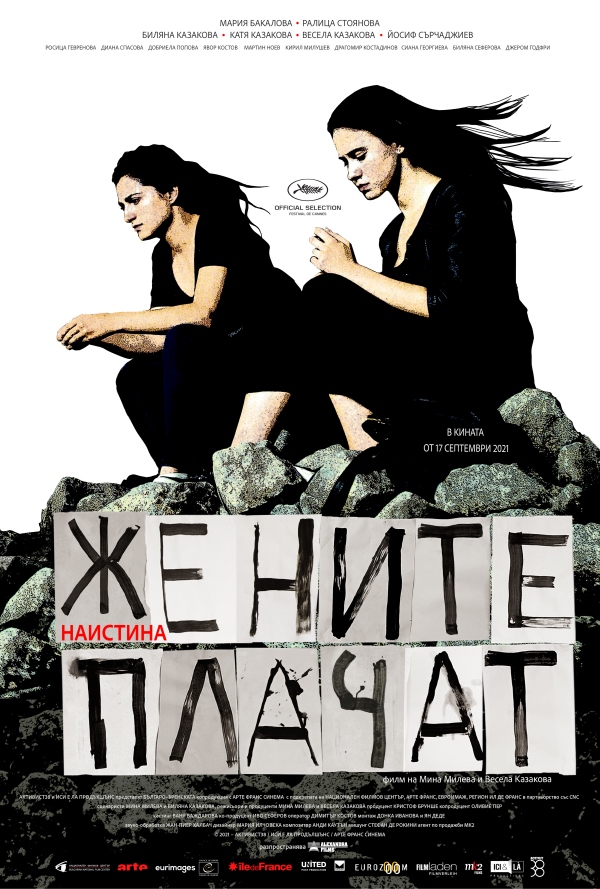 Жените наистина плачат poster