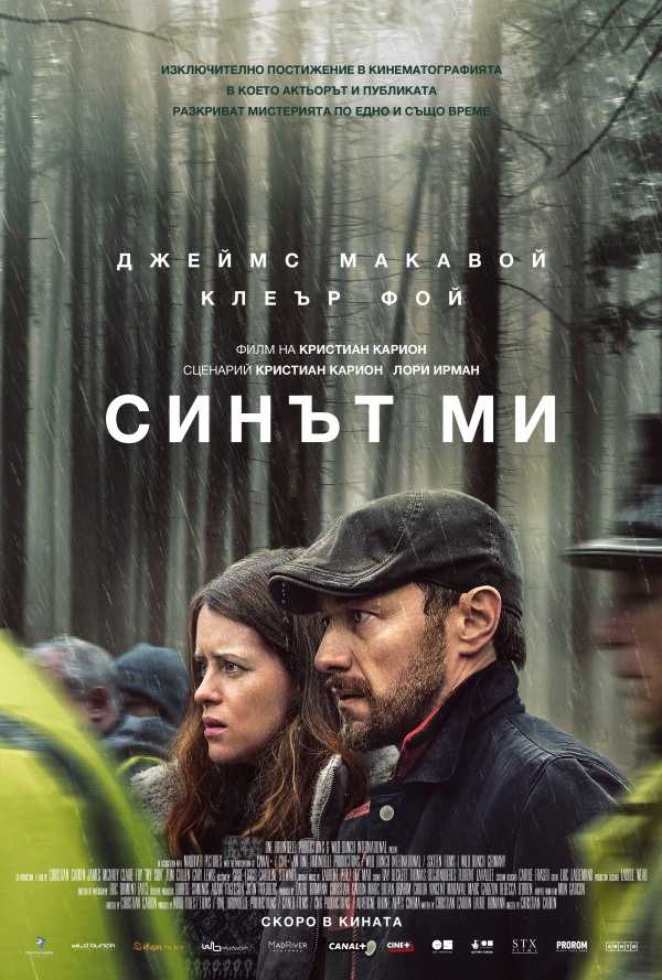 Синът ми poster