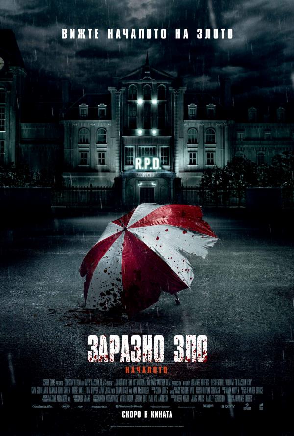 Заразно зло: Началото poster