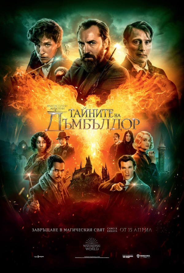 Фантастични животни - Тайните на Дъмбълдор poster