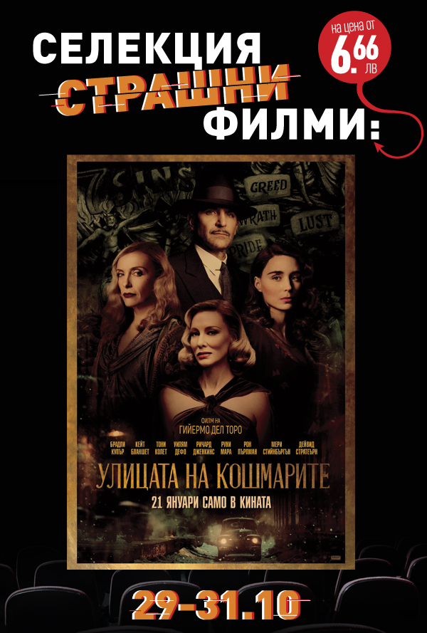 Хелоуин селекция Улицата на кошмарите poster