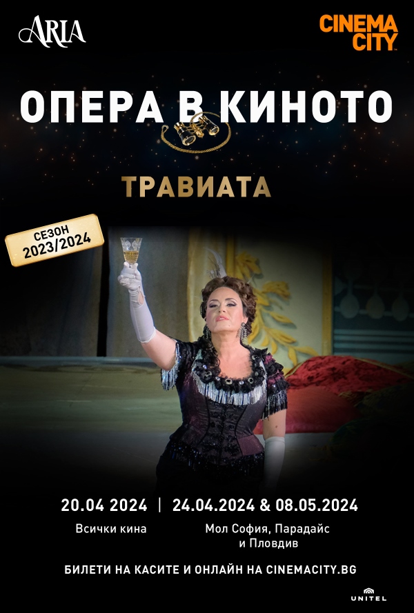 Опера в киното: Травиата poster