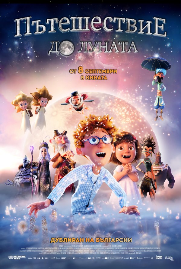 Пътешествие до луната poster