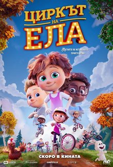 Циркът на Ела poster