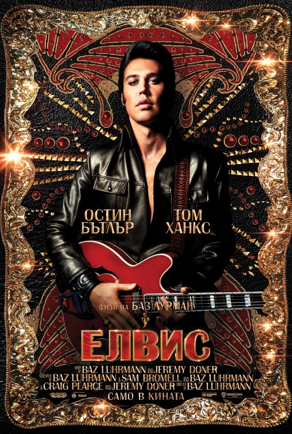 Елвис poster