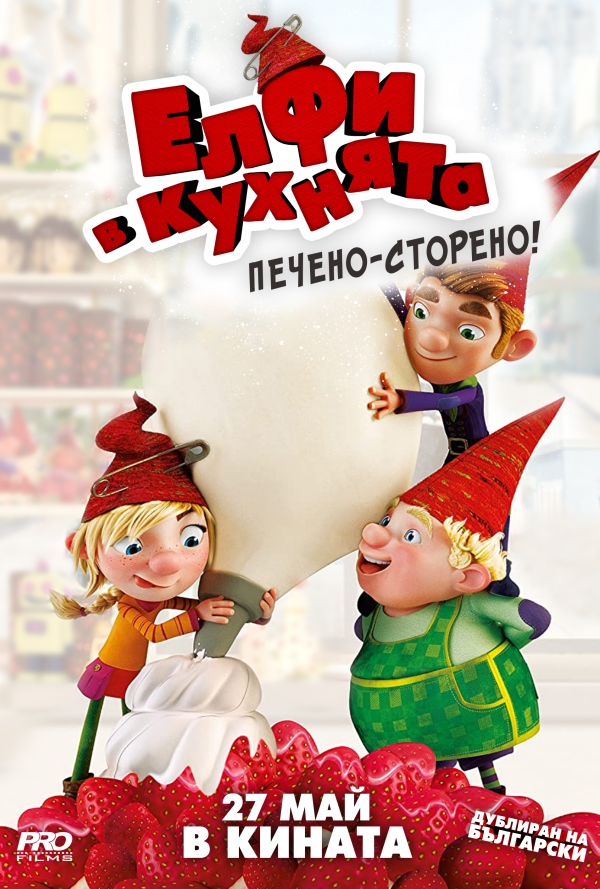 Елфи в кухнята - Печено - сторено poster