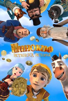 Пинокио - истинска история poster