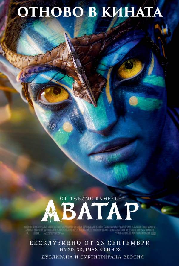 Аватар (2009) poster