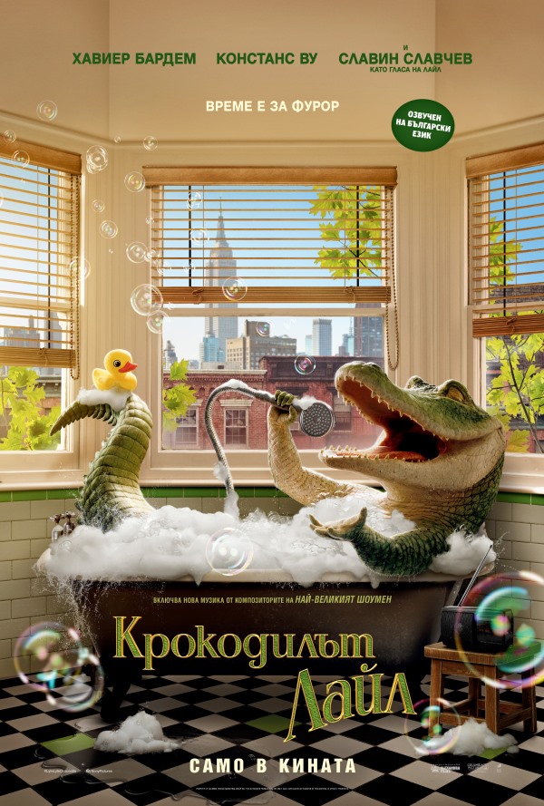 Крокодилът Лайл poster