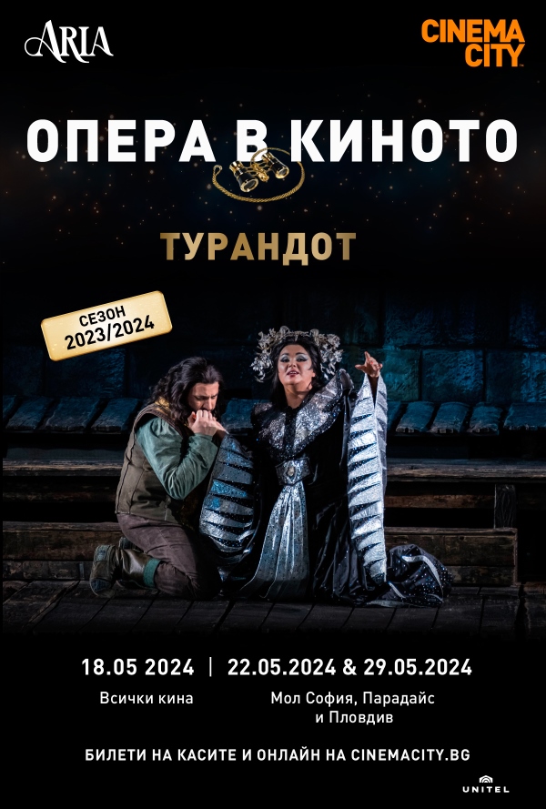 Опера в киното: Турандот poster
