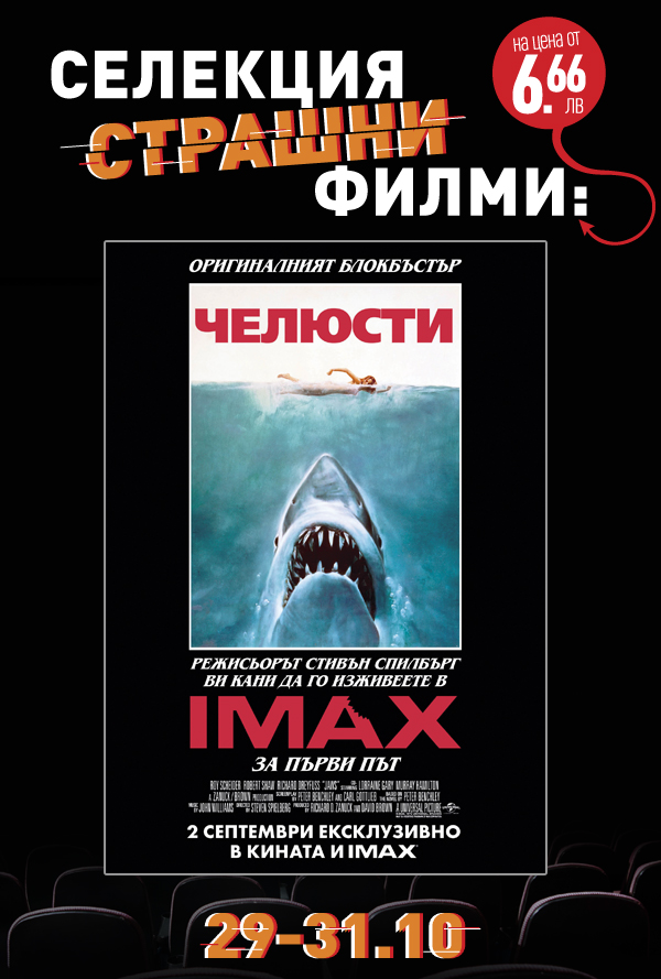 Хелоуин селекция Челюсти poster